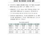 [자료] 7월 재정증권 4조 발행 예정