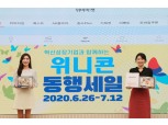 우리금융, '위니콘 동행세일' 개최…혁신성장기업 지원