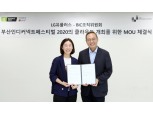 LG유플러스, BIC 페스티벌에 클라우드 게임 ‘지포스나우’ 도입