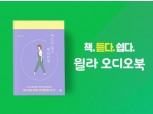 윌라, '나는 나로 살기로 했다' 김수현 작가 신작 '애쓰지 않고 편안하게' 독점 공개