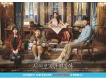 피자알볼로, TVN '사이코지만 괜찮아' 제작 지원
