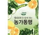 갤러리아백화점, 다음 달 3일부터 19일까지 '위드팜 갤러리아 농가동행' 진행