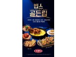 빕스, 여름맞이 '골든립 특별전' 신메뉴 출시