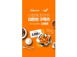 동원홈푸드 더반찬, 할인쿠폰 구독서비스 출시