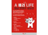 ABL생명, 대학생 대상 영상 콘텐츠 공모전 실시