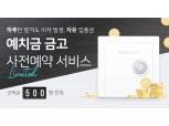 8퍼센트, 신규 상품 ‘예치금 금고’ 출시
