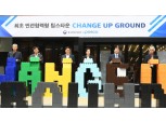 포스코, 팁스타운에 벤처기업 지원 시설 ‘체인지업 그라운드’ 개관…민관기업 최초