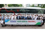 인천농협 '사랑의 생명나눔 헌혈 캠페인' 실시