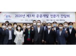 캠코, 공공개발 전문가 간담회 개최…생활SOC 사업 추진방향 점검