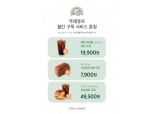 뚜레쥬르, 하루 700원 커피 월간 구독 서비스 선봬