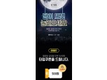 이마트24, 야간시간 고객 한정 '500원' 할인