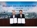 한화시스템-한국공항공사, 에어택시 사업모델 개발 박차