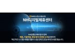 NH농협손보, 핀테크와 협업 위한 '디지털제휴센터' 오픈