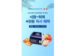 파리바게뜨 ‘파바 딜리버리’, 배달앱 요기요 7월 제휴 프로모션