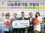 SSG닷컴, 사랑의열매 ‘경기 나눔명문기업’ 3호로 선정