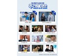 편의점 샛별이 1위, 시청시간 115% 증가...주간 웨이브 7월 1주차 드라마 순위