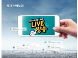 최원진 롯데손보 사장, 라이브 방송으로 임직원과 소통