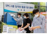 SPC그룹, 보건복지부와 함께 비대면 물품기증 캠페인 진행