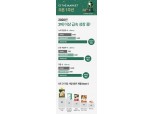 1주년 맞은 CJ더마켓…CJ제일제당 "올해 매출 700억원 기대"
