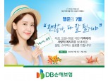 DB손보, '가족사랑 우체통' 7월 이벤트 진행