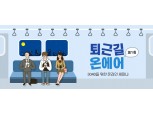 신한은행, 오는 15일 3040 위한 온라인 세미나 ‘퇴근길 온에어’ 개최