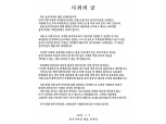 송추가마골, 식자재관리 논란 "머리 숙여 사죄 드린다"