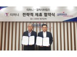 티머니, 갤럭시아컴즈와 손잡고 결제사업 역량 강화