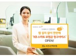 KB손보, 스마트 보험금 청구 서비스 오픈
