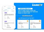 한국기업데이터, 소상공인에 경영지원 앱 '캐롯' 무상제공