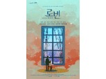 KT&G "상상마당 대치아트홀 공연 뮤지컬 '로빈' 호응 얻어"