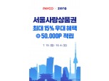 NHN페이코, 서울사랑상품권 최대 15% 우대 혜택 프로모션 진행