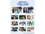 '편의점 샛별이 2주 연속 1위' 7월 2주차 주간 웨이브 차트