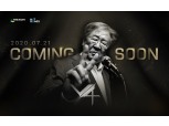 넥슨, V4 최불암 티저광고 3편 공개 '돌아온 최불암 시리즈·한국인의 밥상 패러디'