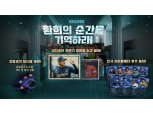엔씨소프트 프로야구 H2 '힛 더 하이라이트' 이벤트 시작