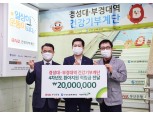부산은행, 초록우산 어린이재단에 BNK건강기부계단 적립금 2000만원 기부