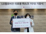 LG헬로비전, 서울재활병원에 마스크 1만장 전달·지역채널 방송 모금 지원