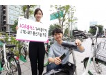 LG유플러스, 서울시 공유자전거 ‘뉴따릉이’에 LTE-M1 통신기술 제공