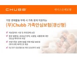 에이스손보, 부양가족 생계비 지원하는 '안심보험' 출시