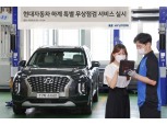 현대차·기아차·제네시스, 여름철 무상점검…22~24일