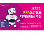 흥국화재, RPA로 연 3만8000시간 절감…디지털혁신 가속화