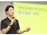 카카오페이 “작년 5300만건 전자문서 발송…페이퍼리스 시대 구현”