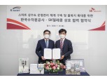 SK텔레콤-한국수자원공사, IoT로 스마트한 물관리…한국판 뉴딜 협력