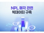 투게더펀딩, NPL 매각 관련 빅데이터 구축
