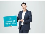 악사손보, 여름맞이 '차량 무상점검 서비스' 실시