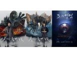 덱스터스튜디오, 대만에 '신과 함께·조의 영역' 등 VR 콘텐츠 제공