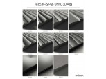 UHPC 콘크리트 전문기업 스튜디오미콘, 3D 외장재 패널 10종 출시