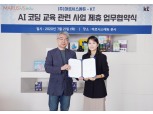 KT-마르시스에듀, 미래 AI 인재 양성에 협력한다