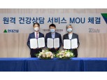 현대건설, 서울성모병원과 해외 근무자 위한 ‘원격 건강상담 서비스’ 제공