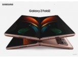 '갤럭시폴드2' 더 큰 화면으로 출시된다…렌더링 이미지 첫 유출