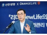 신한생명·오렌지라이프, 뉴라이프 변화관리 워크숍 개최